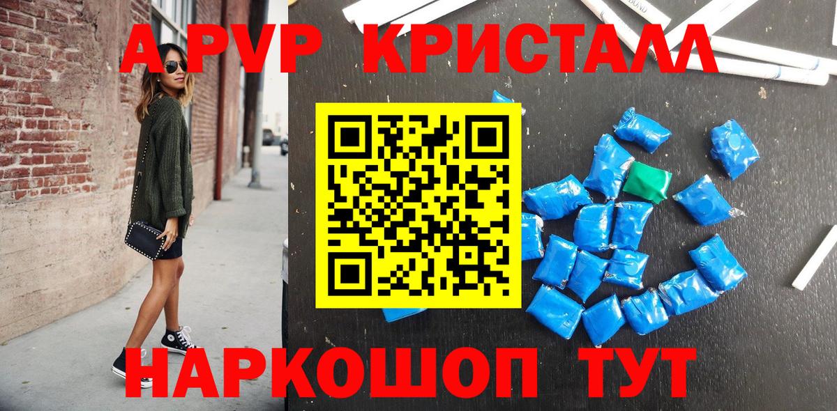 A PVP Crystall  A-PVP кристаллы  Красный Сулин  Alfa_PVP кристаллы  A-PVP  Вход с VPN 