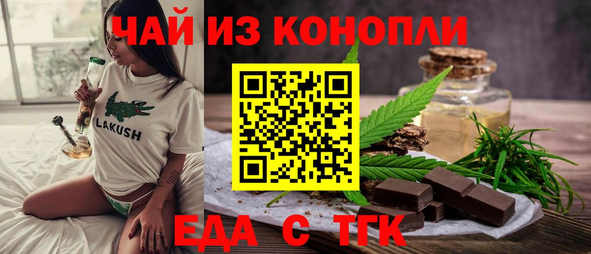 Красный Сулин  Печенье с ТГК марихуана  Вход с VPN 