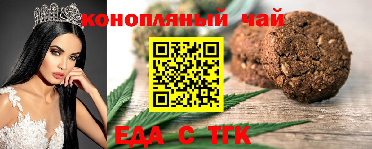 Печенье с ТГК конопля Красный Сулин