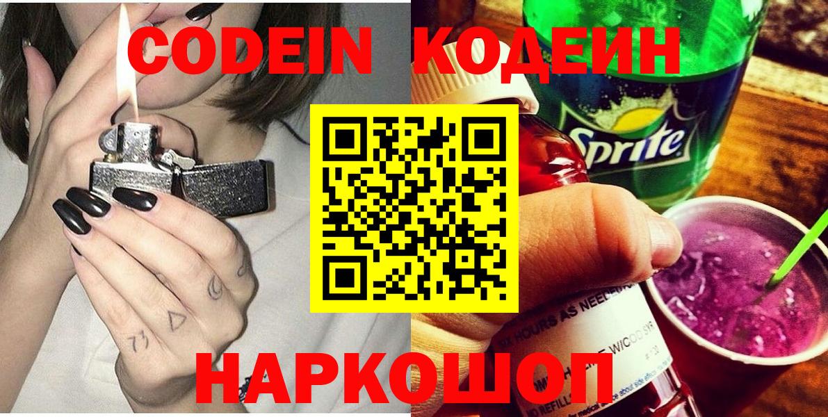 Кодеин Purple Drank  Вход с VPN  Кодеин напиток Lean (лин)  Красный Сулин 
