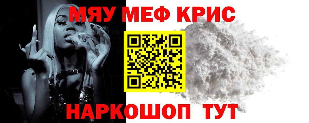 Мефедрон  Мефедрон мяу мяу  Меф  Вход с VPN  Меф мяу мяу  Красный Сулин 