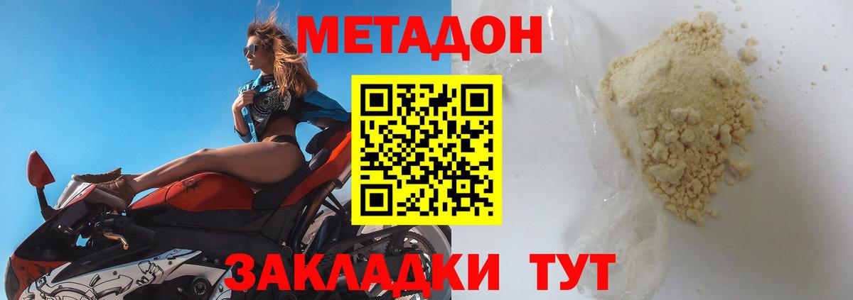 МЕТАДОН methadone Красный Сулин